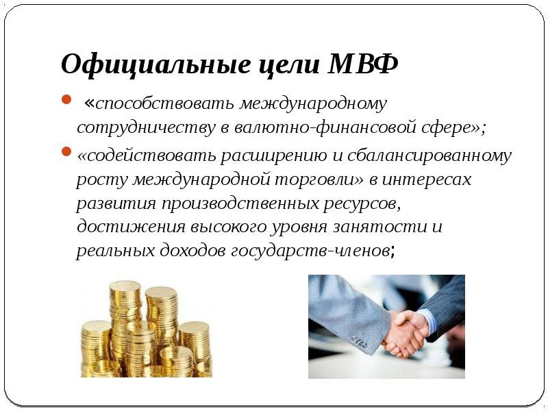 Международные валютно финансовые операции