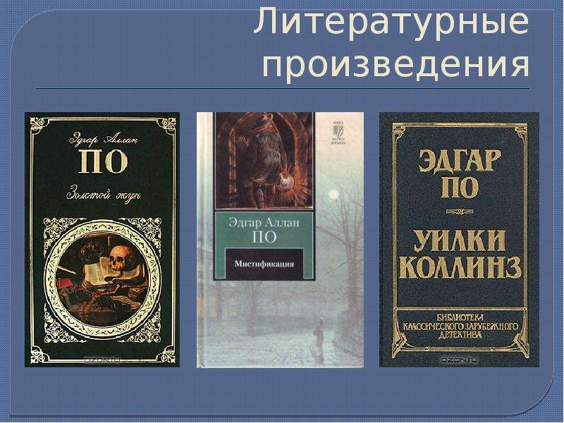 Литература нашего времени произведения. Известные литературные произведения. Литература нового времени. Литературные произведения раннего нового времени. Мир человека в литературе раннего нового времени.