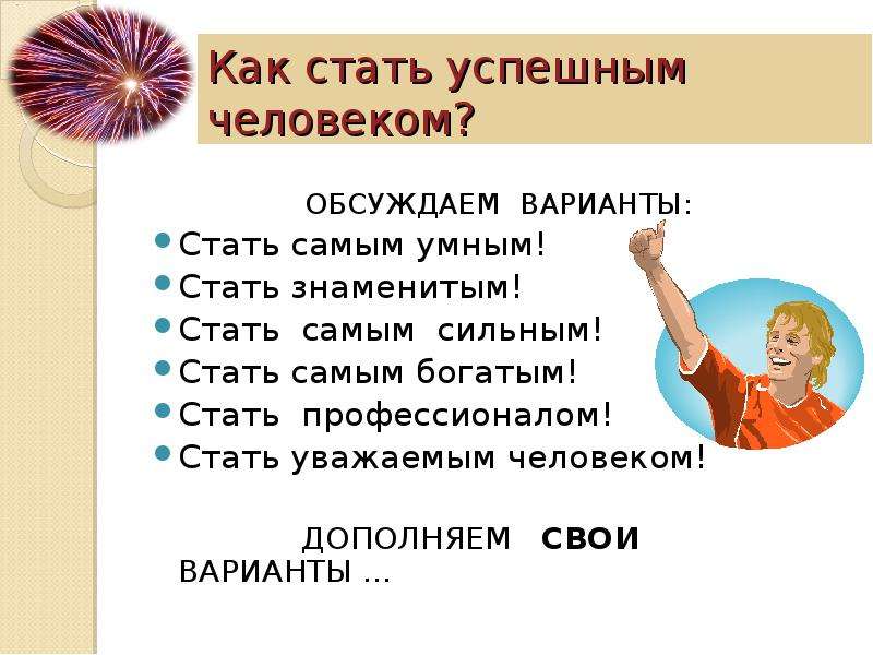 Чтоб стать. Как стать умным. Как стать умным человеком. Как стать успешным человеком. Как стать умнее.