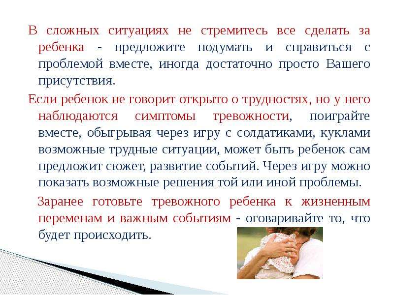 Тревожные дети презентация