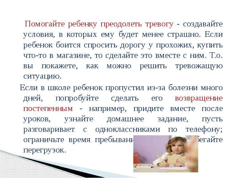 Презентация на тему тревога