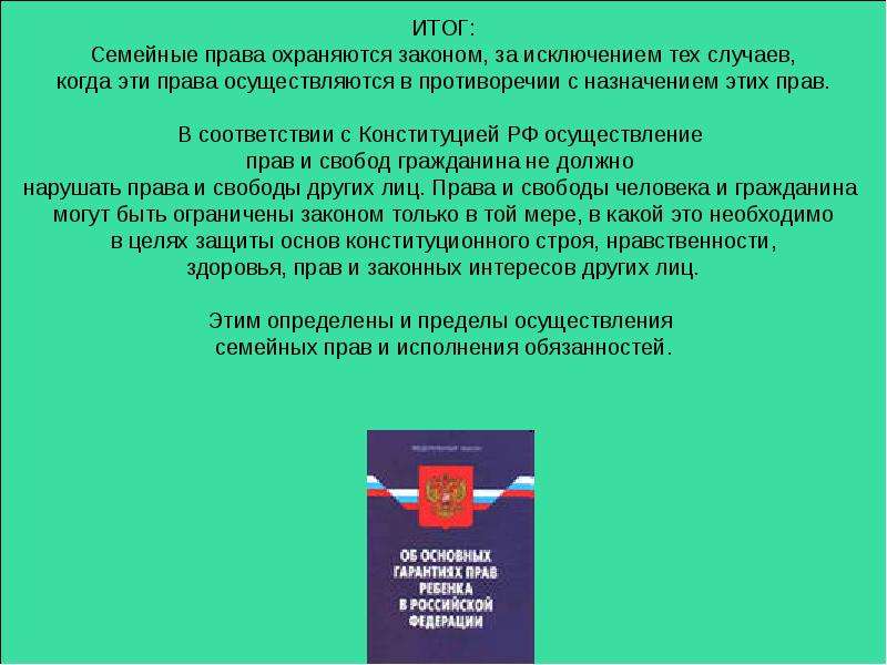 Понятие и принципы семейного права презентация