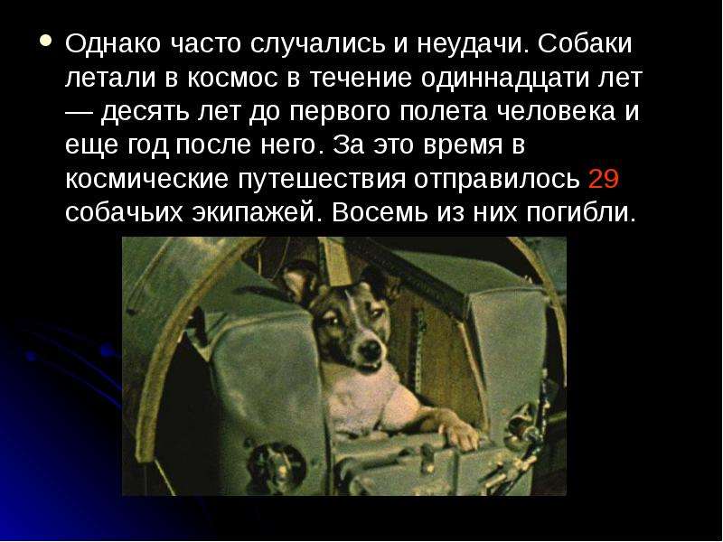 Однако чаще всего. Освоение космоса презентация. Освоение космоса человеком презентация. Освоение космоса 4 класс. Освоение космоса презентация 4 класс.