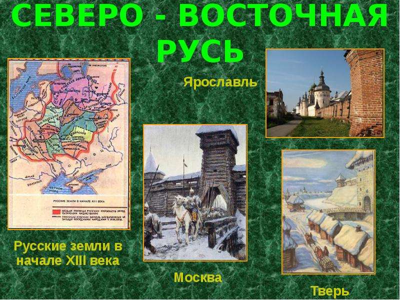 4 класс окружающий мир русь расправляет крылья презентация 4 класс плешаков