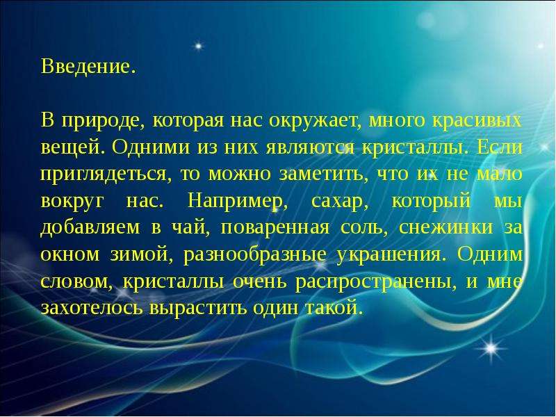 Природа введение. Кристаллы Введение. Кристаллы вокруг нас Введение. Введение о природе. Природа ведения 3 класс.