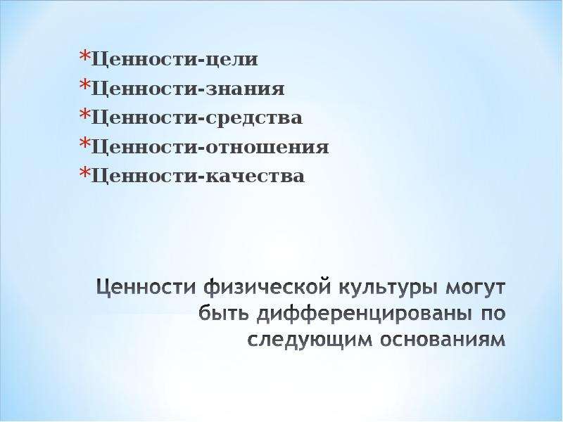 Ценности средства. Ценности-цели и ценности-средства. Ценности средства примеры. Ценность знаний. Ценностная цель.