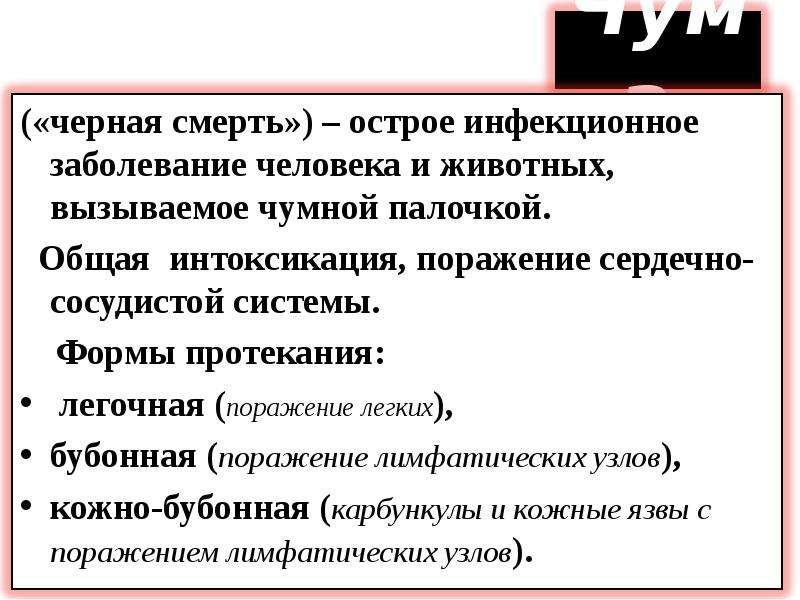 Биологические опасности и их причины презентация