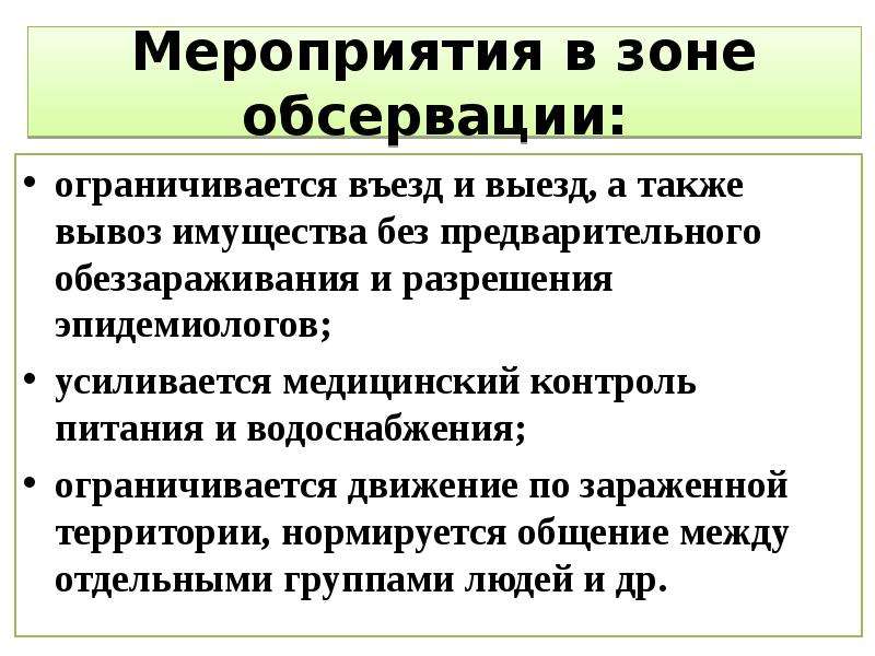 Биологические опасности БЖД. Биологические угрозы здоровью человека.