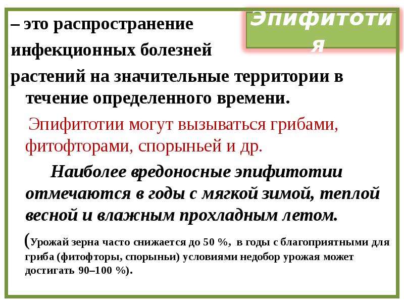 Биологические опасности и их причины презентация