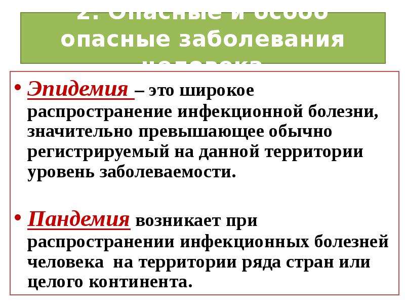 Одновременное распространение инфекционной болезни