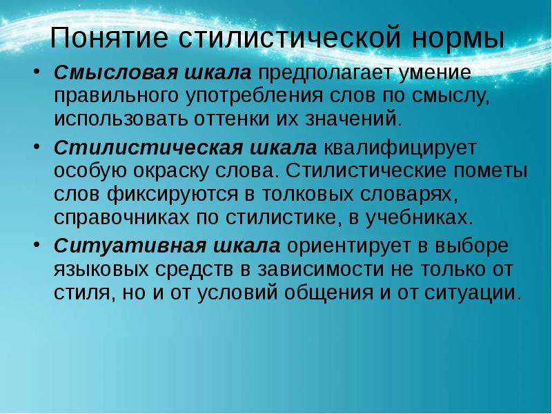 Стиль значение. Стилистические пометы. Стилистические пометы примеры. Понятие стилистической нормы. Стилистическая помета.