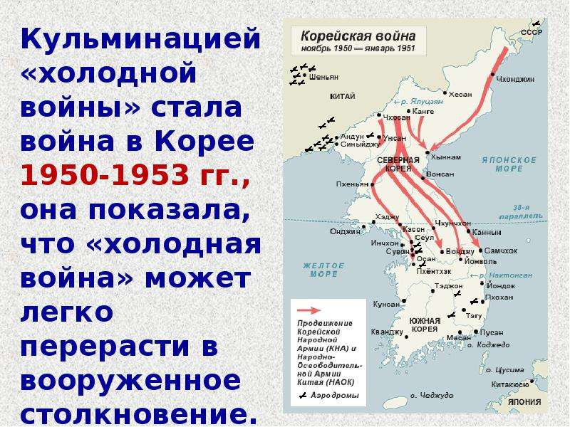 Корейская война презентация