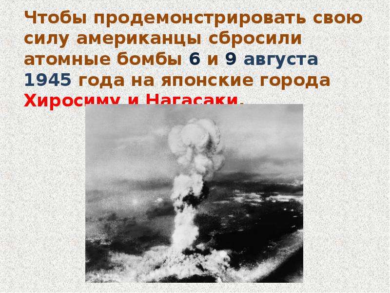 Кто сбросил атомную бомбу. Нагасаки 9 августа 1945 года. Атомные бомбардировки Хиросимы и Нагасаки (6 и 9 августа 1945 года). Атомная бомба в Японии 1945. 6 И 9 августа 1945.