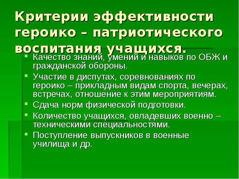 Критерии воспитания. Критерии патриотического воспитания. Критерии эффективности патриотического воспитания. Результативность гражданско патриотического воспитания. Критерии гражданско патриотического воспитания.