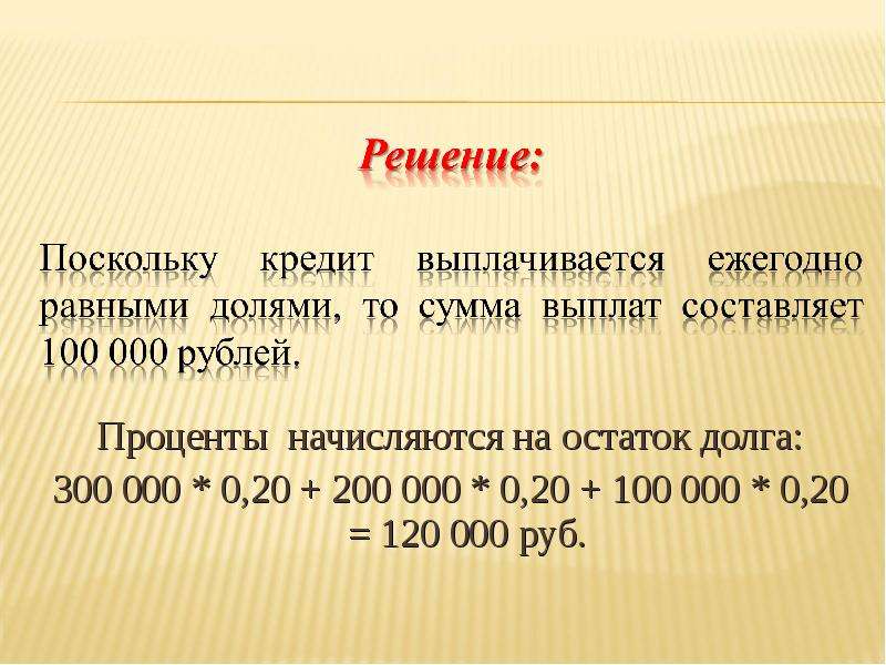 Долг 300 рублей