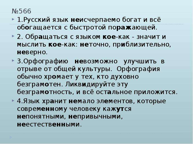 Богатство языка сочинение. Русский язык не из черпаемые богат. Русский язык неисчерпаемо богат. Доклад на тему русский язык неисчерпаемо богат. Высказывание русский язык неисчерпаемо богат.