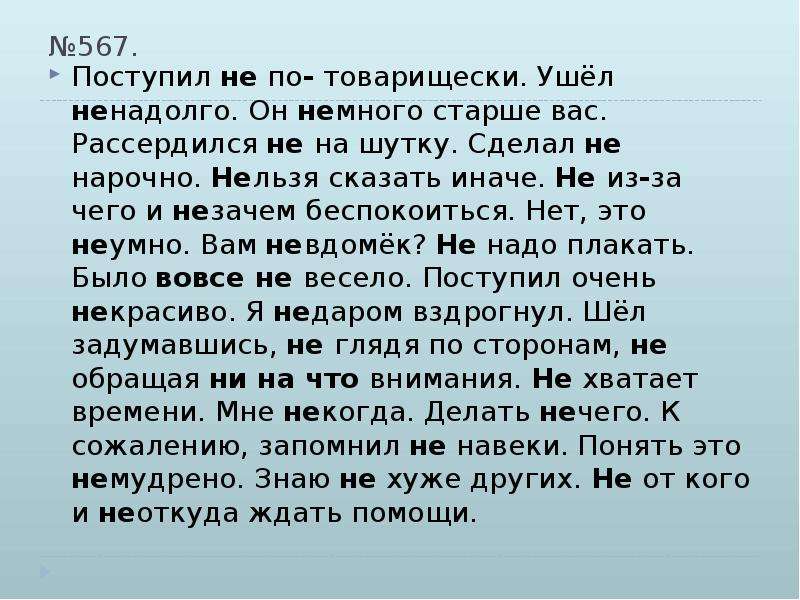 Ненадолго. Поступить по товарищески. Поступил непотоварищески. Он поступил не по товарищески. Не по товарищески как пишется.