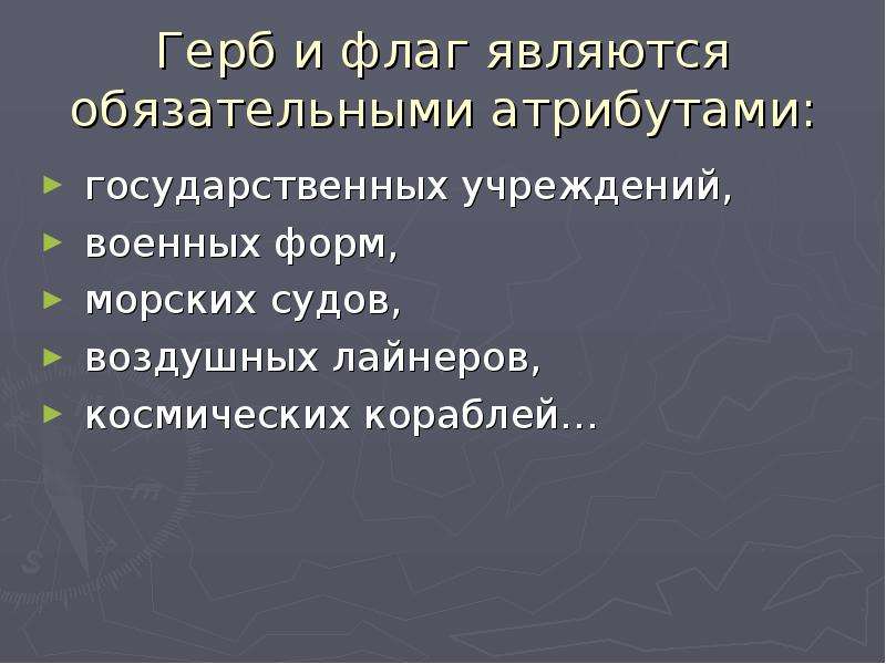 Важнейшим государственным атрибутом является. Атрибутом государственной являются:.