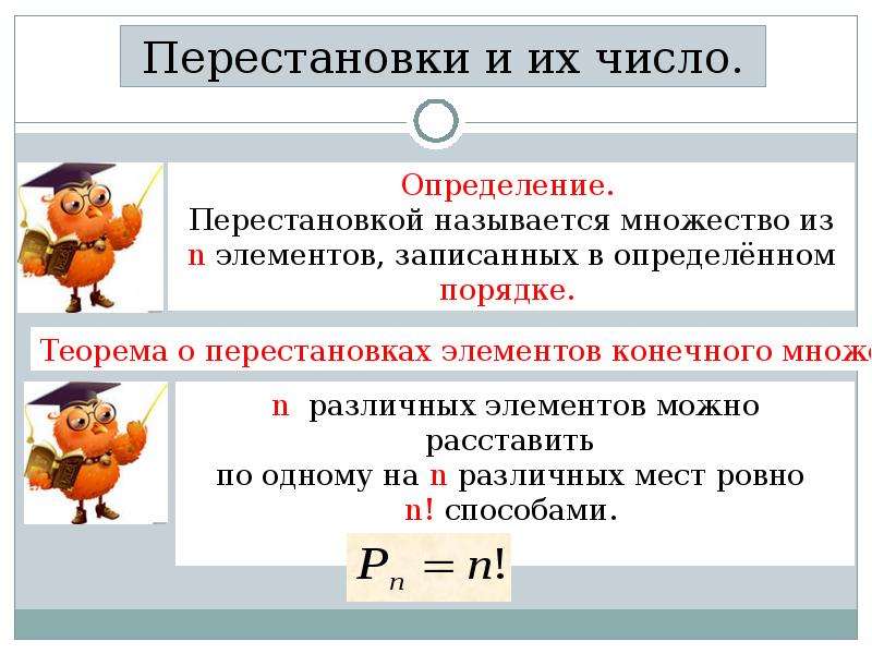 Комбинаторные задачи 9 класс мордкович презентация