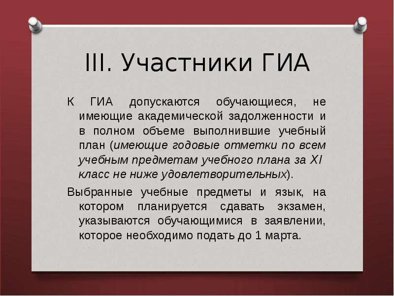 Не в полном объеме. К ГИА не допускаются.