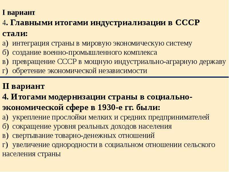 Итоги индустриализации в ссср. Основные итоги индустриализации в СССР. Главными итогами индустриализации в СССР стали. Итоги форсированной индустриализации в СССР 1930-Е гг. Итоги индустриализации в СССР В 20-Х-30-Х.