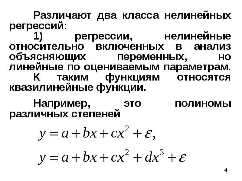 Линейные и нелинейные. Линейная и нелинейная функция. Линейная и нелинейная функция отличие. Нелинейные функции примеры. Нелинейная функция.