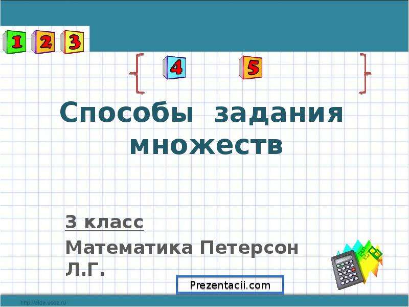 2 класс математика петерсон презентация