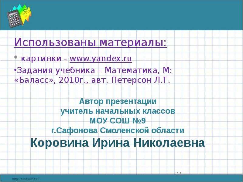 Задача учебного пособия. Способы задания множеств 3 класс. Способы задания множеств 3 класс Петерсон. Множества презентация задачи. Способы задания множеств 3 класс математика.