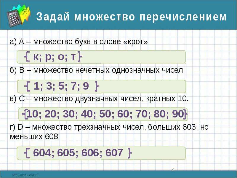 Трехзначные кратные 3. Множество даух значных чисел. Множество двузначных чисел. Множество нечетных однозначных чисел. Множество букв в слове.