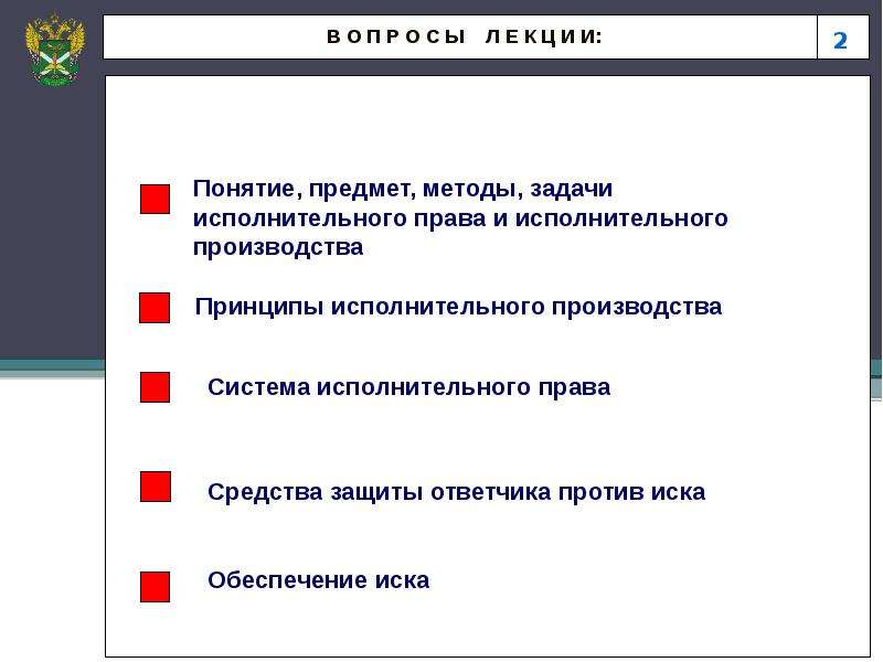 Предметом исполнительного. Задачи и принципы исполнительного производства. Цели задачи принципы исполнительного производства. Понятие, цели и задачи исполнительного производства.. Цели исполнительного производства.