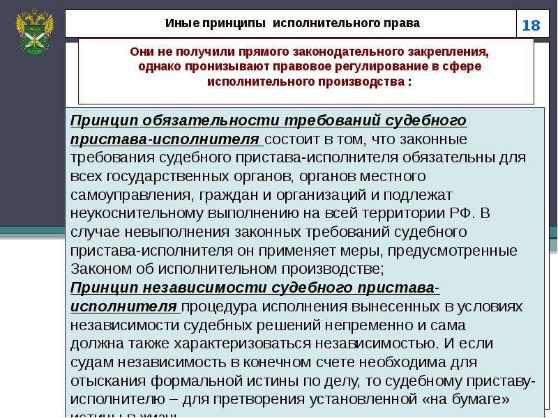 Принципы исполнительного. Процедуры исполнительного производства. Основные принципы исполнительного производства. Гарантии независимости судебного пристава-исполнителя. Принципы исполнительного производства пример.