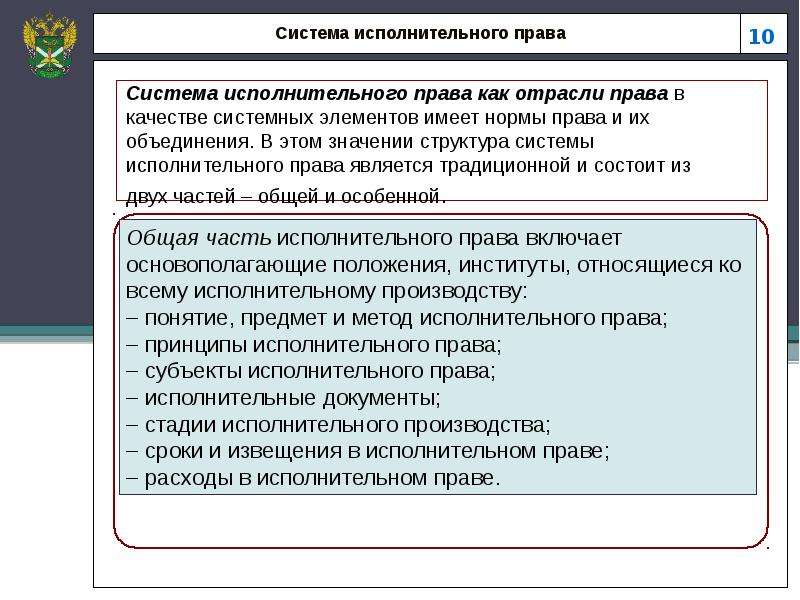 Право исполнительного производства. Система ислолнитедьрого проишв. Система исполнительного производства. Общая характеристика исполнительного производства. Система исполнительного права.