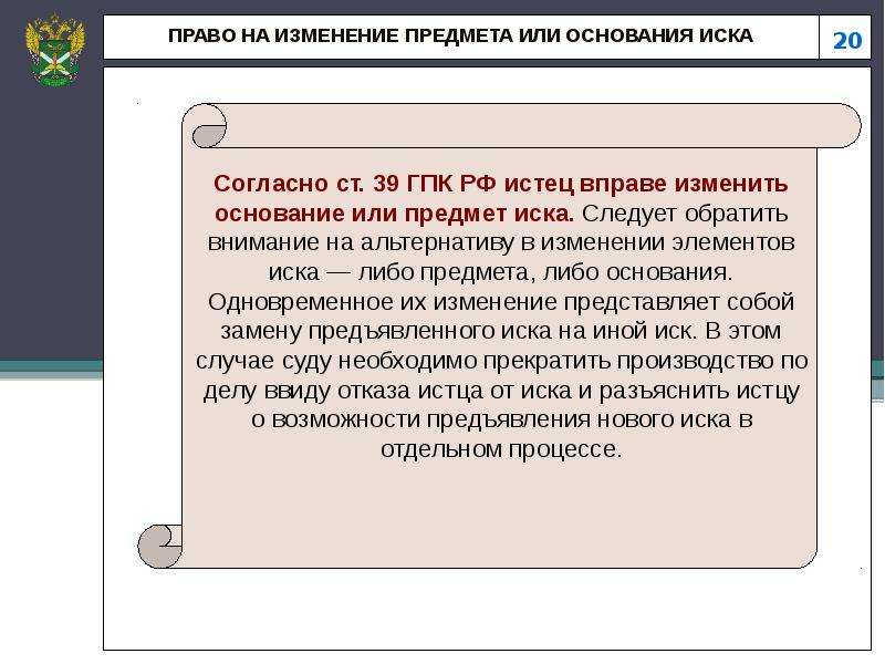 Предмет иска. Изменение предмета и основания иска. Менять предмет и основание иска. Изменить основание или предмет иска. Предмет иска ГПК.