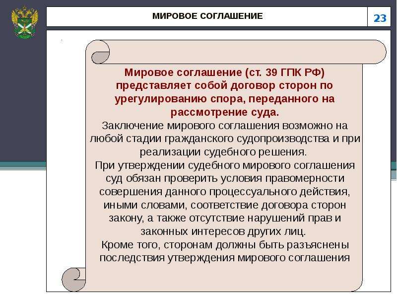 Мировое соглашение образец в гражданском процессе образец