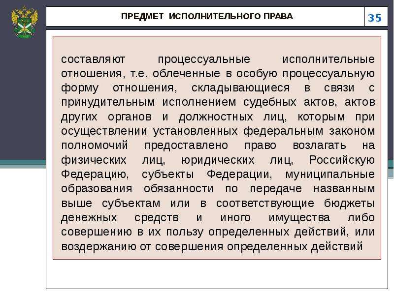 Российское исполнительное право это. Предмет исполнительного права. Предмет исполнительного производства. Понятие и предмет исполнительного производства. Метод правового регулирования исполнительного производства.