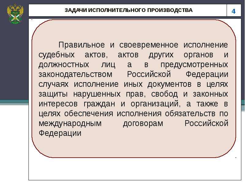 Исполнительный характер. Задачи исполнительного производства. Цели и задачи исполнительного производства. Задачи по исполнительному производству. Общая характеристика исполнительного производства.