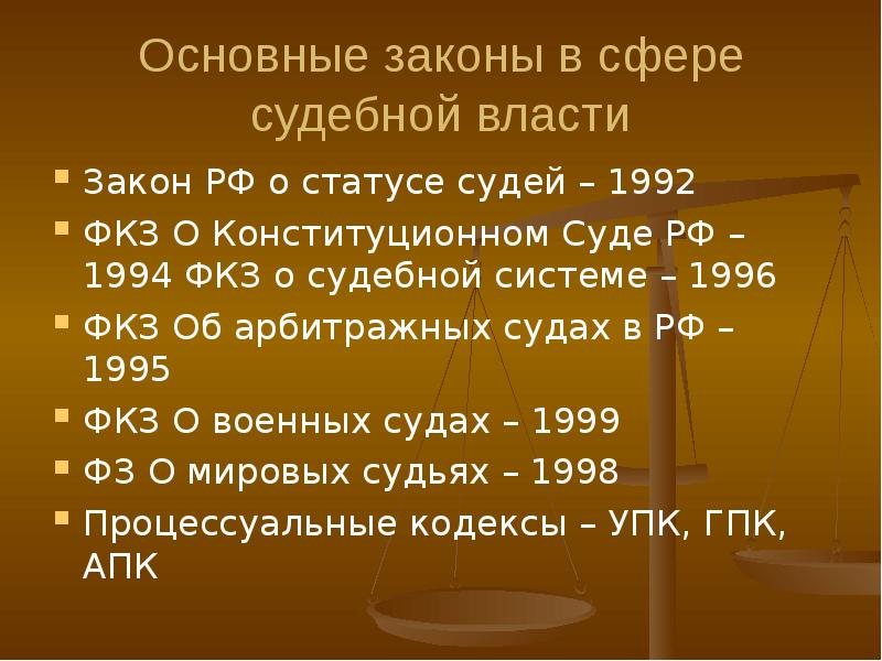 Конституционные основы судебной власти. Основы судебной власти. Задачи судебной власти. Конституционные основы судебной власти в РФ.