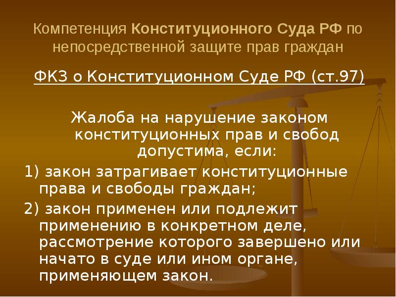 Компетенции российских судов. Полномочия конституционного суда. Компетенция конституционного суда РФ. Полномочия конституционного суда РФ. Компетенция КС РФ.