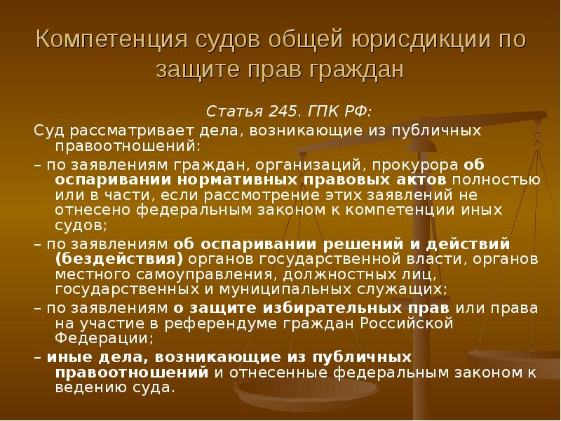 Споры судов общей юрисдикции. Судов общей юрисдикции. Задачи суда общей юрисдикции. Суды общей юрисдикции полномочия. Роль суда общей юрисдикции.