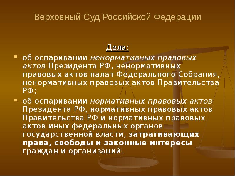 Акты палат. Оспаривание ненормативного правового акта. Нормативно правовые акты судебной власти. Конституционное правосудие. Конституционное правосудие в Российской Федерации.