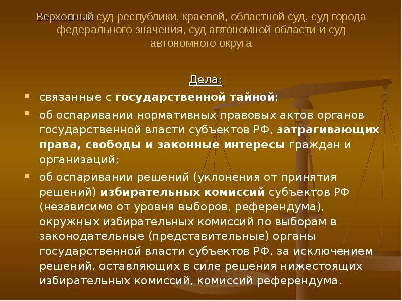 Что значит судебная. Суд автономной области это. Верховные суды республик. НПА органов судебной власти. Верховный суд автономной Республики это.