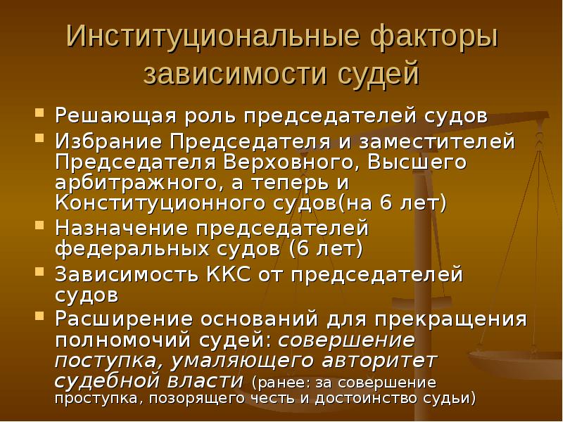 Конституционные основы судебной власти. Основы судебной власти в РФ. Конституционные основы судебной власти в РФ. Судебная власть Конституционный суд.