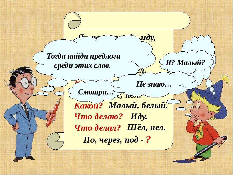 Найдите тогда. Предлоги 2 класс. Среди это предлог. Все предлоги 2 класс. Найди предлоги в тексте.