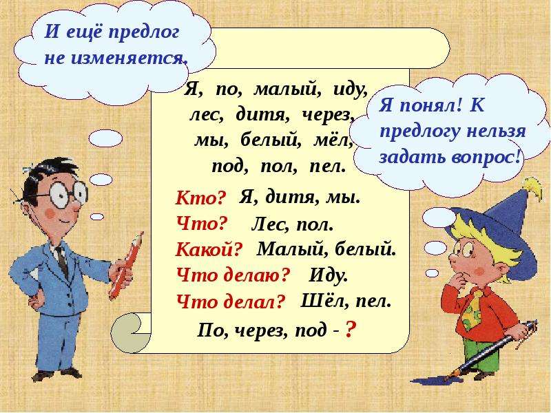 Презентация к уроку предлог 2 класс