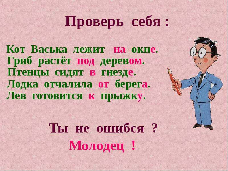 Роль предлогов в речи 2 класс презентация