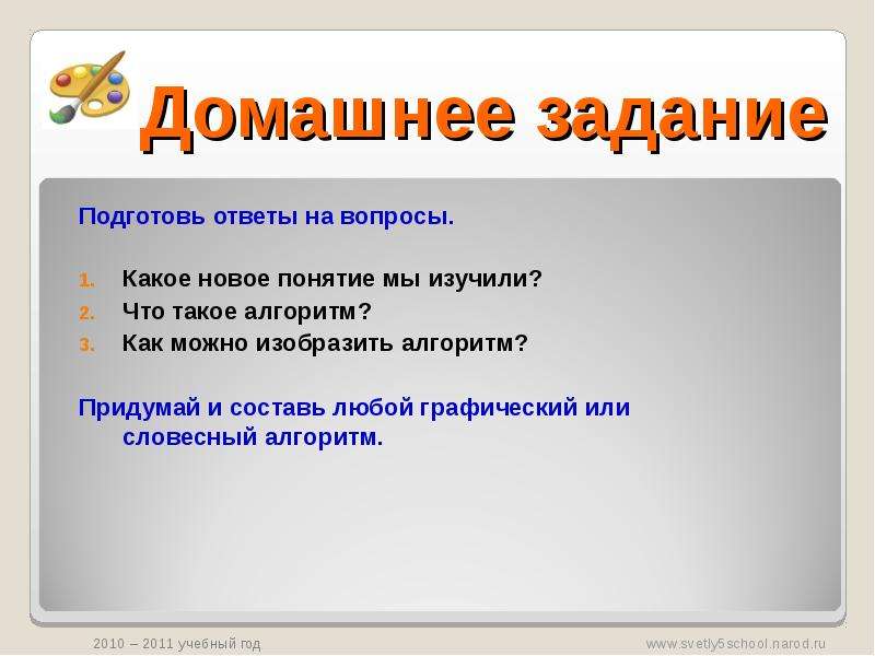 Подготовьте вопросы. Домашнее задание по технологии. Какое можно придумать домашнее задание. Домашнее задание придумать вопросы. Какое домашнее задание можно выдумать.