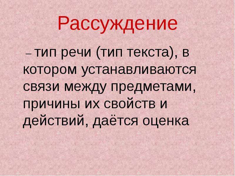 Признаки Стиля Рассуждение