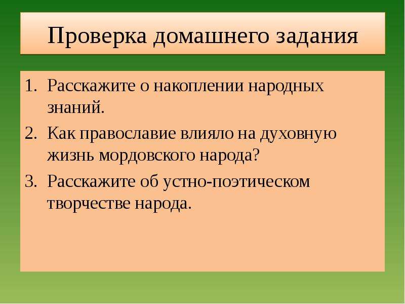 Народные знания