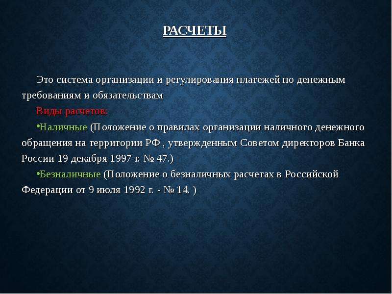 Правовые основы денежного обращения презентация