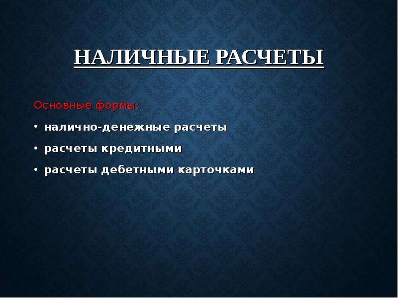 Правовые основы денежного обращения презентация